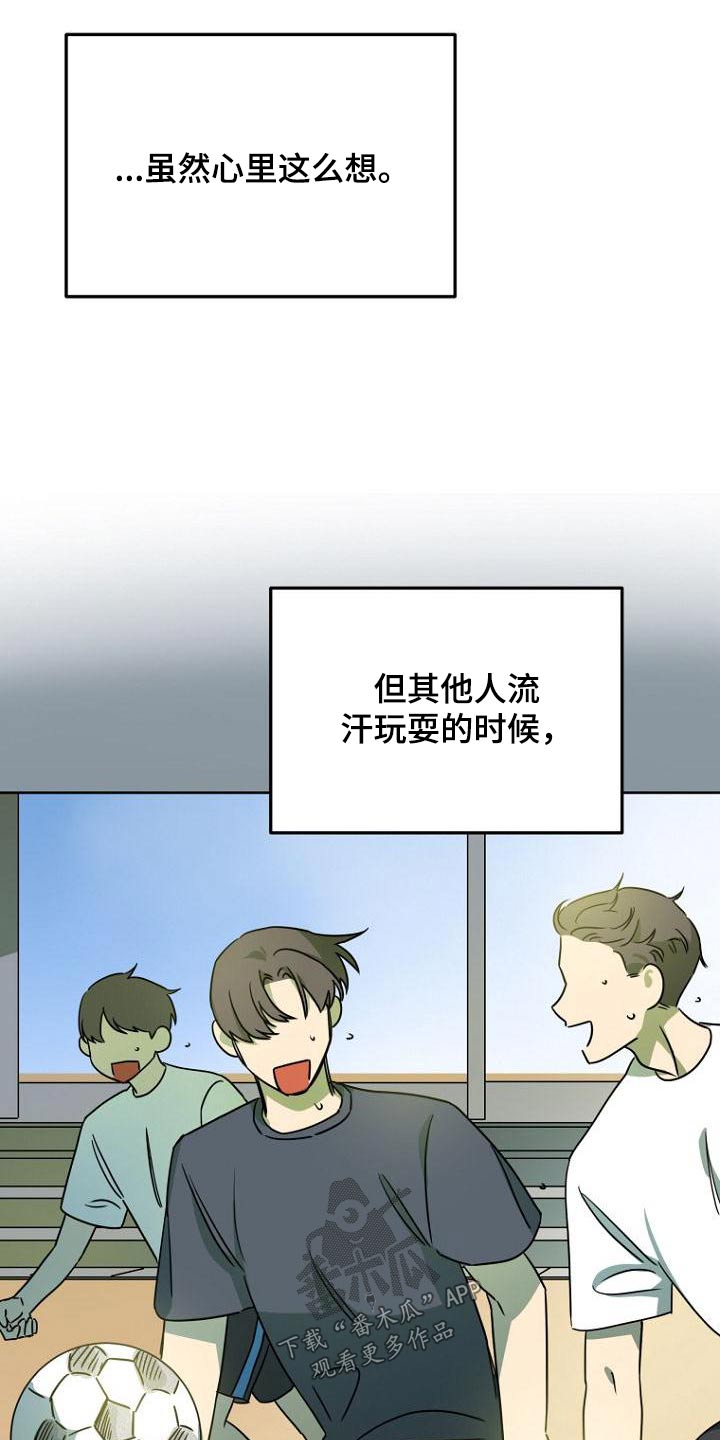 《脑海中的浪漫》漫画最新章节第50章：体育课免费下拉式在线观看章节第【3】张图片