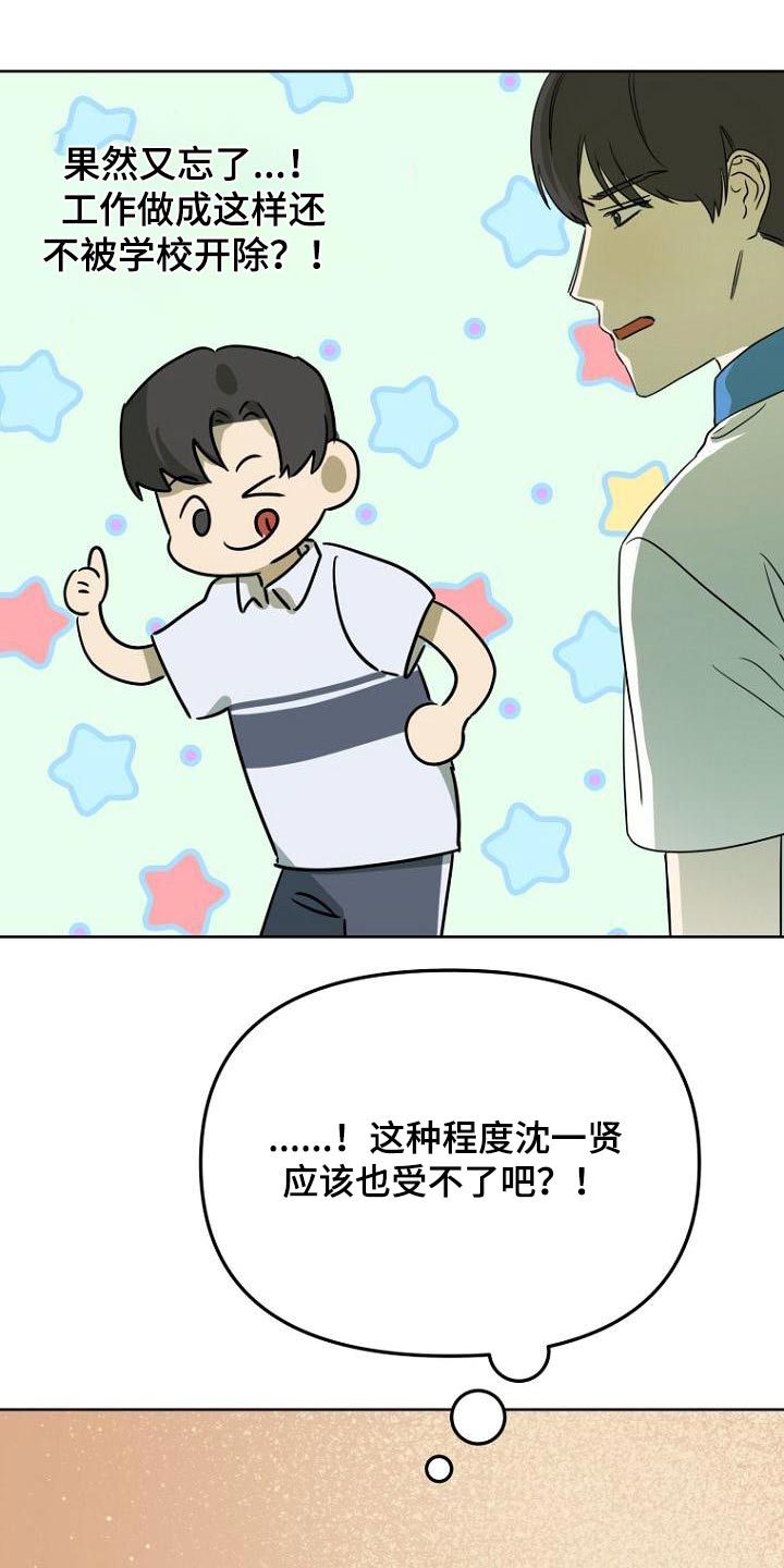 《脑海中的浪漫》漫画最新章节第50章：体育课免费下拉式在线观看章节第【11】张图片