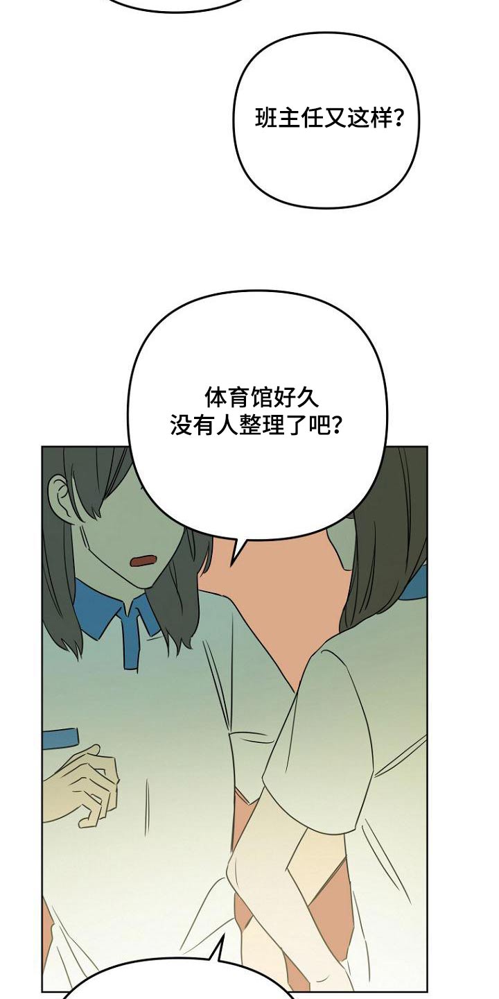 《脑海中的浪漫》漫画最新章节第50章：体育课免费下拉式在线观看章节第【13】张图片