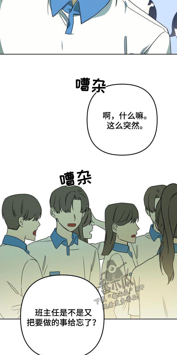 《脑海中的浪漫》漫画最新章节第50章：体育课免费下拉式在线观看章节第【14】张图片