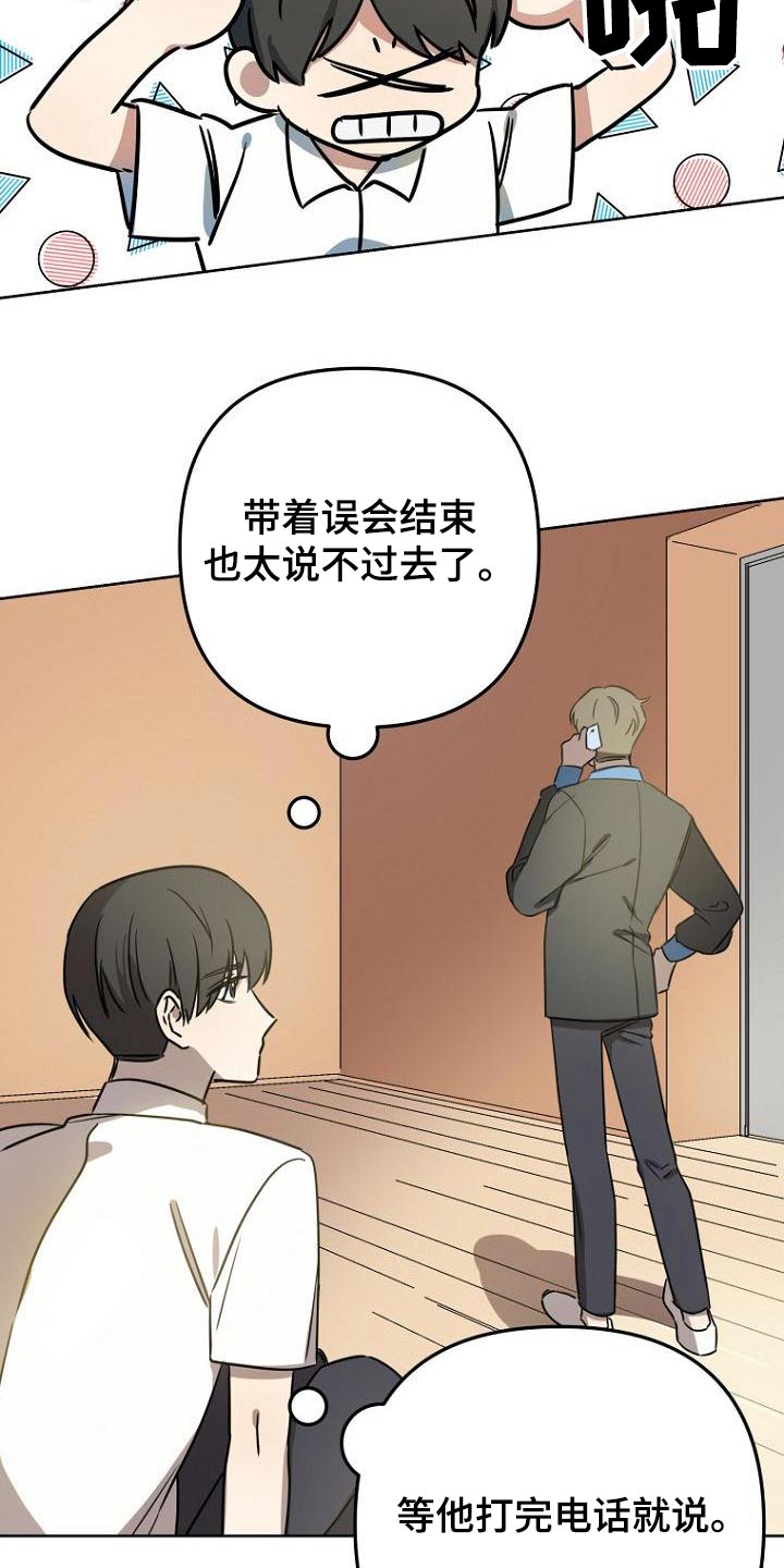 《脑海中的浪漫》漫画最新章节第52章：说清楚免费下拉式在线观看章节第【6】张图片