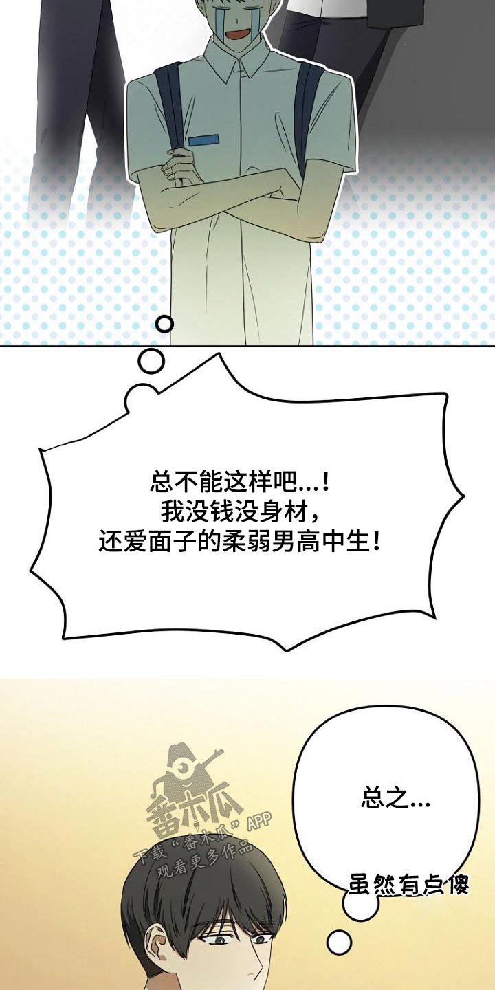 《脑海中的浪漫》漫画最新章节第52章：说清楚免费下拉式在线观看章节第【21】张图片