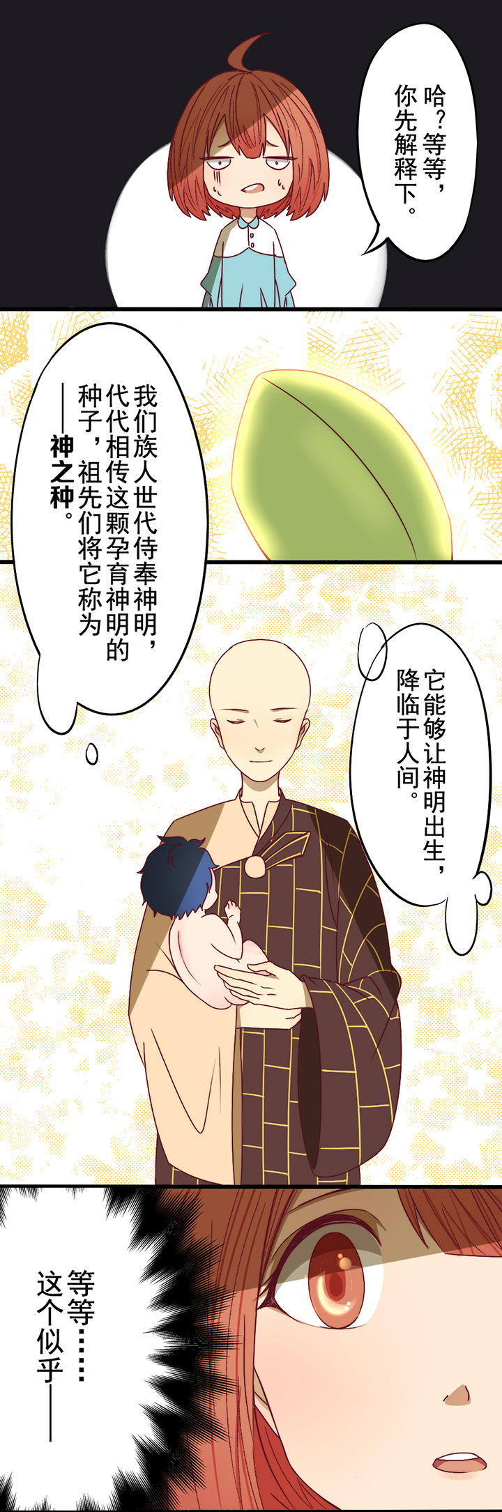 《生个神明当男友》漫画最新章节第5章：免费下拉式在线观看章节第【7】张图片