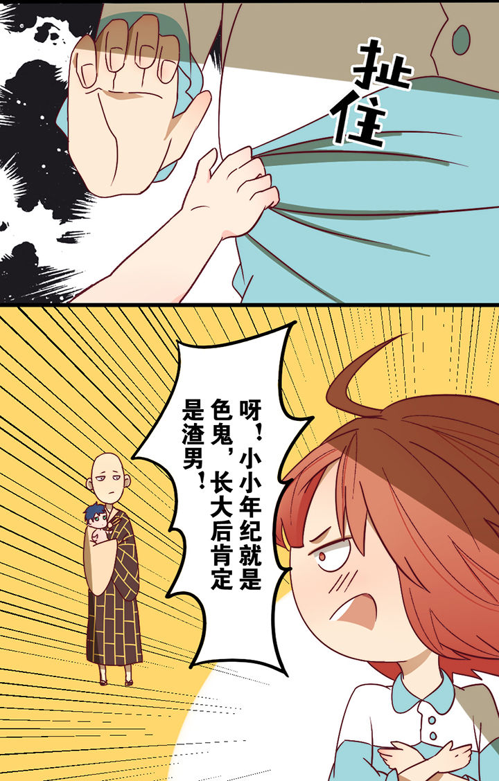 《生个神明当男友》漫画最新章节第5章：免费下拉式在线观看章节第【4】张图片