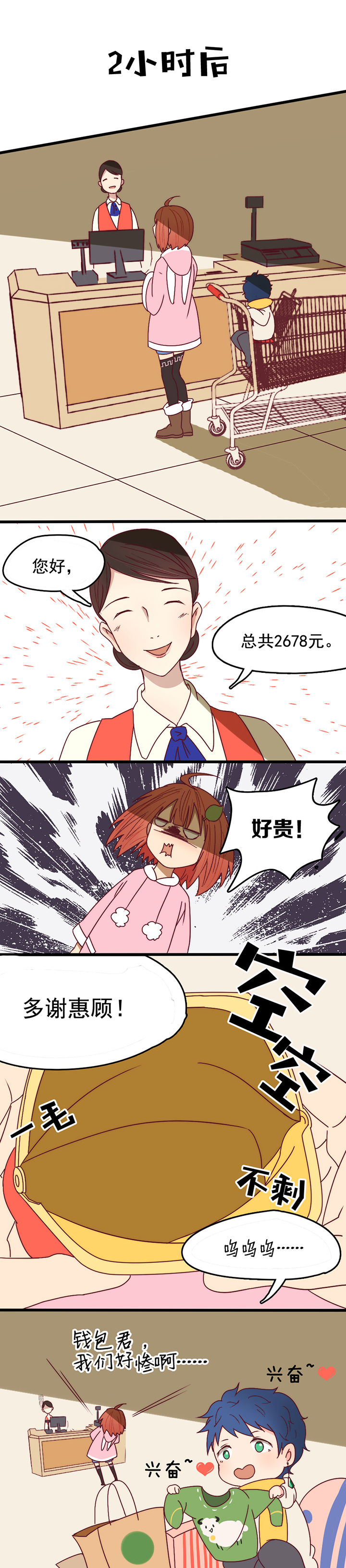 《生个神明当男友》漫画最新章节第6章：免费下拉式在线观看章节第【1】张图片