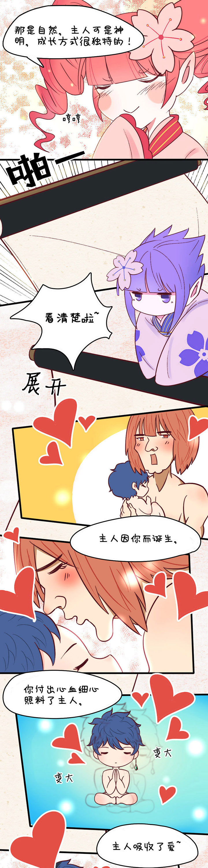 《生个神明当男友》漫画最新章节第9章：免费下拉式在线观看章节第【12】张图片