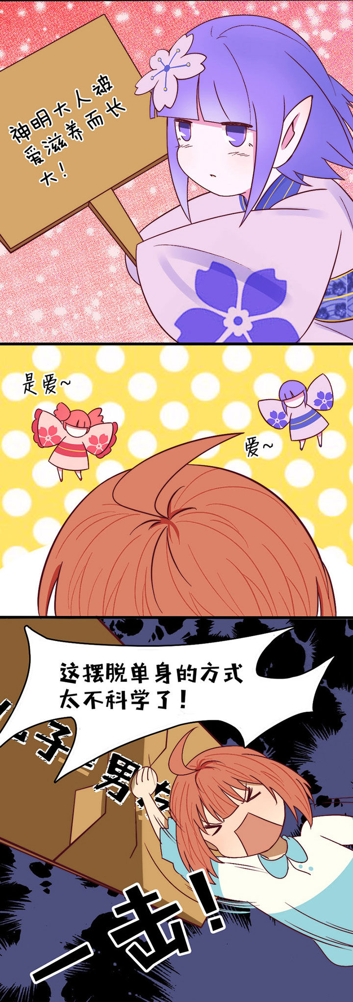 《生个神明当男友》漫画最新章节第9章：免费下拉式在线观看章节第【10】张图片