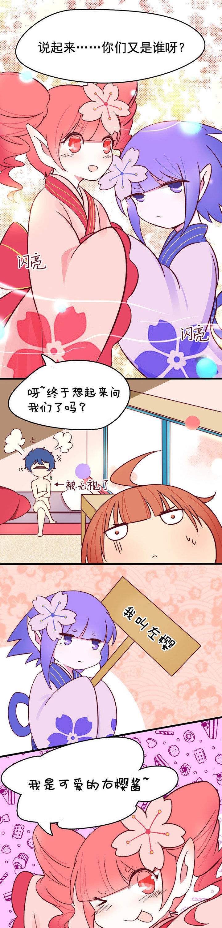 《生个神明当男友》漫画最新章节第9章：免费下拉式在线观看章节第【9】张图片