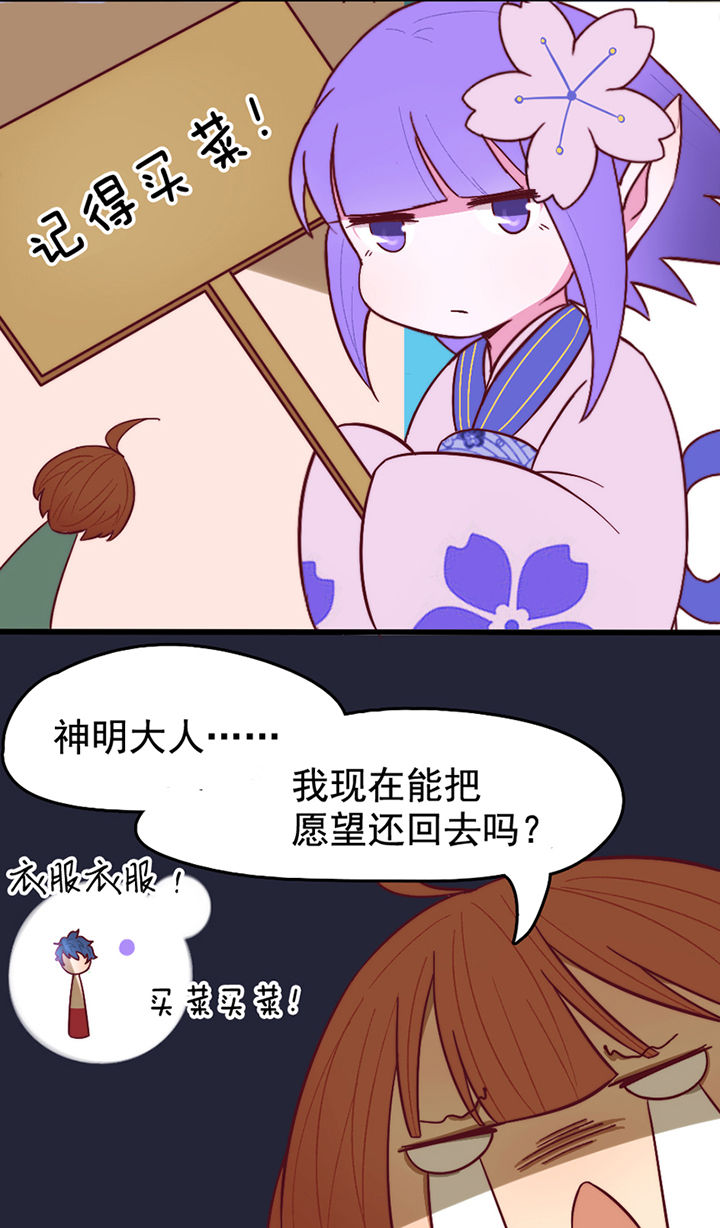 《生个神明当男友》漫画最新章节第10章：免费下拉式在线观看章节第【7】张图片