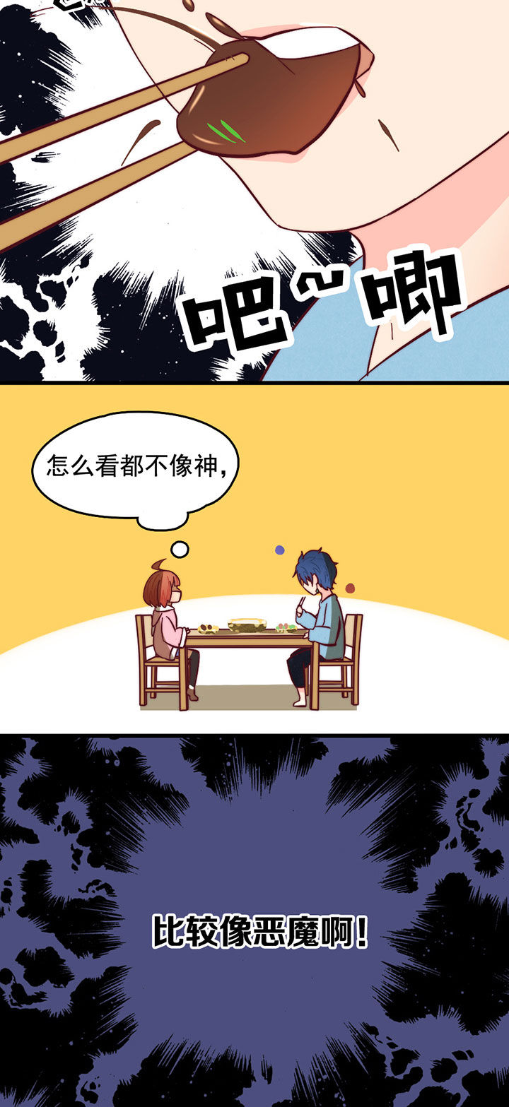 《生个神明当男友》漫画最新章节第11章：免费下拉式在线观看章节第【1】张图片