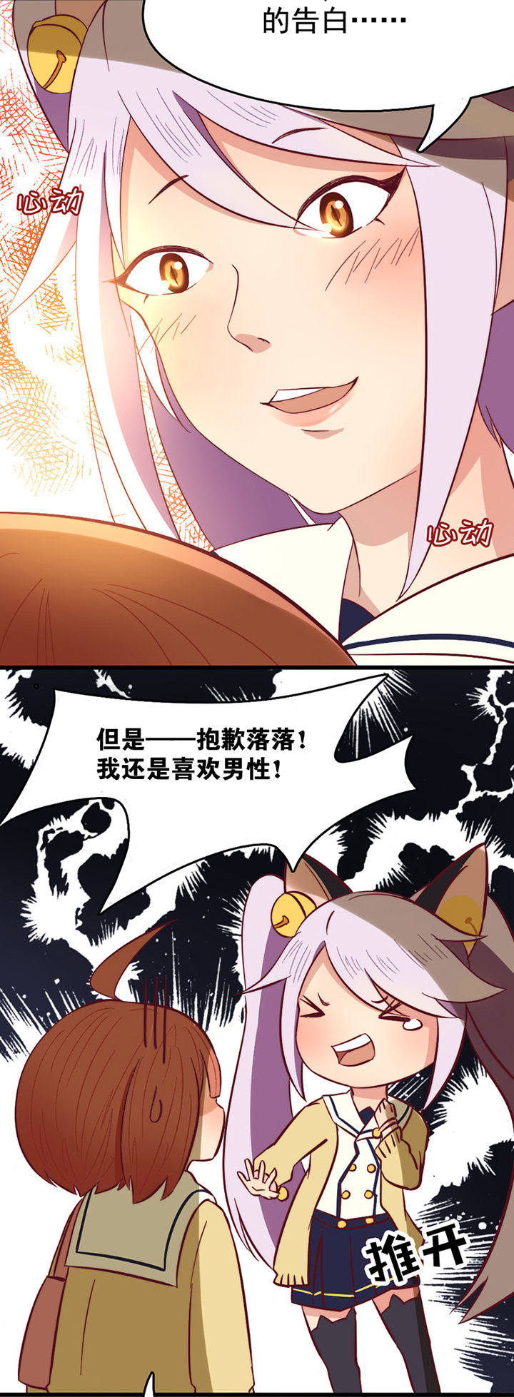 《生个神明当男友》漫画最新章节第12章：免费下拉式在线观看章节第【2】张图片