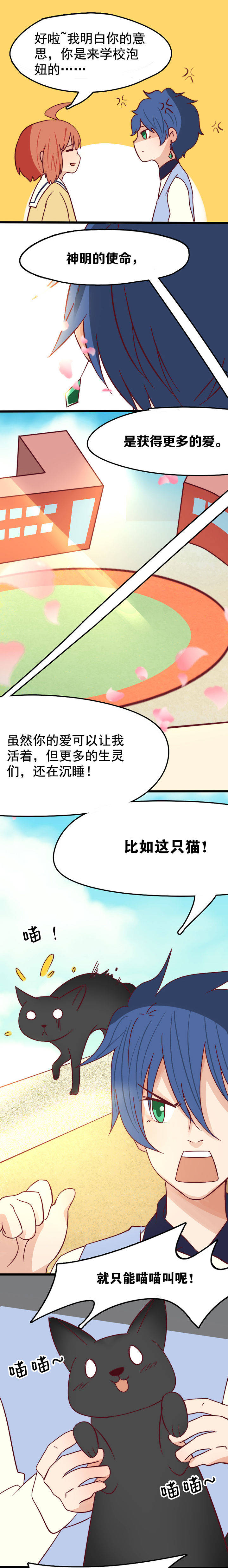 《生个神明当男友》漫画最新章节第14章：免费下拉式在线观看章节第【4】张图片