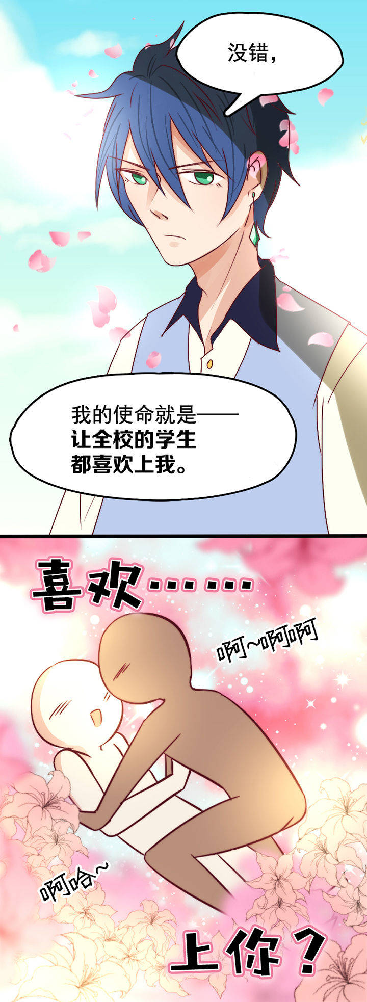 《生个神明当男友》漫画最新章节第14章：免费下拉式在线观看章节第【5】张图片