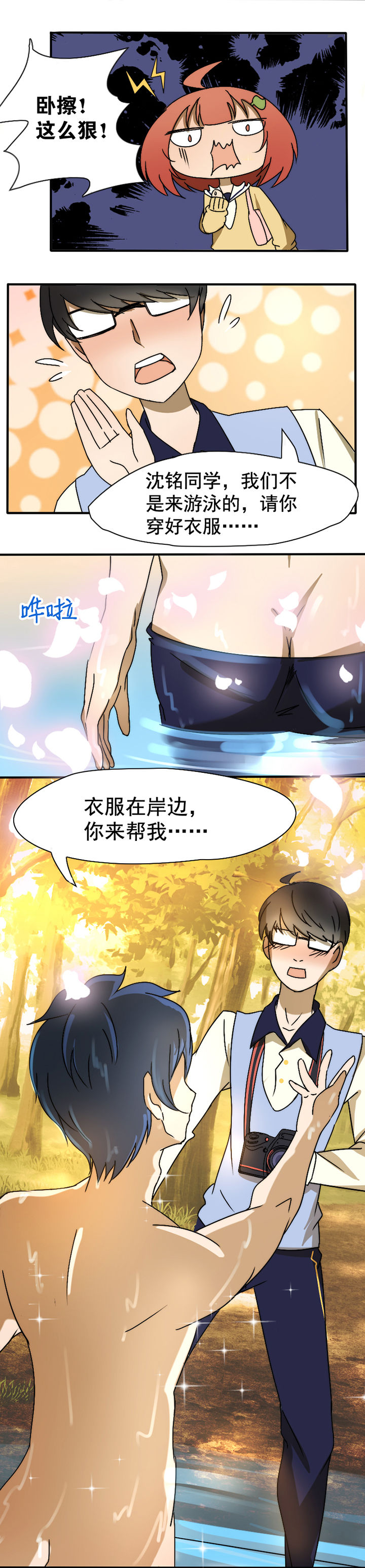 《生个神明当男友》漫画最新章节第22章：免费下拉式在线观看章节第【2】张图片