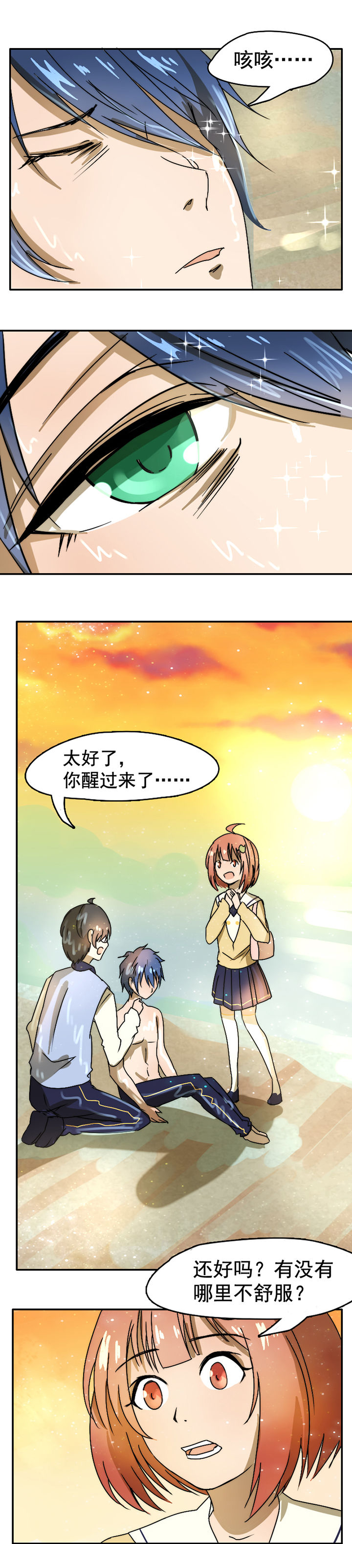 《生个神明当男友》漫画最新章节第23章：免费下拉式在线观看章节第【3】张图片