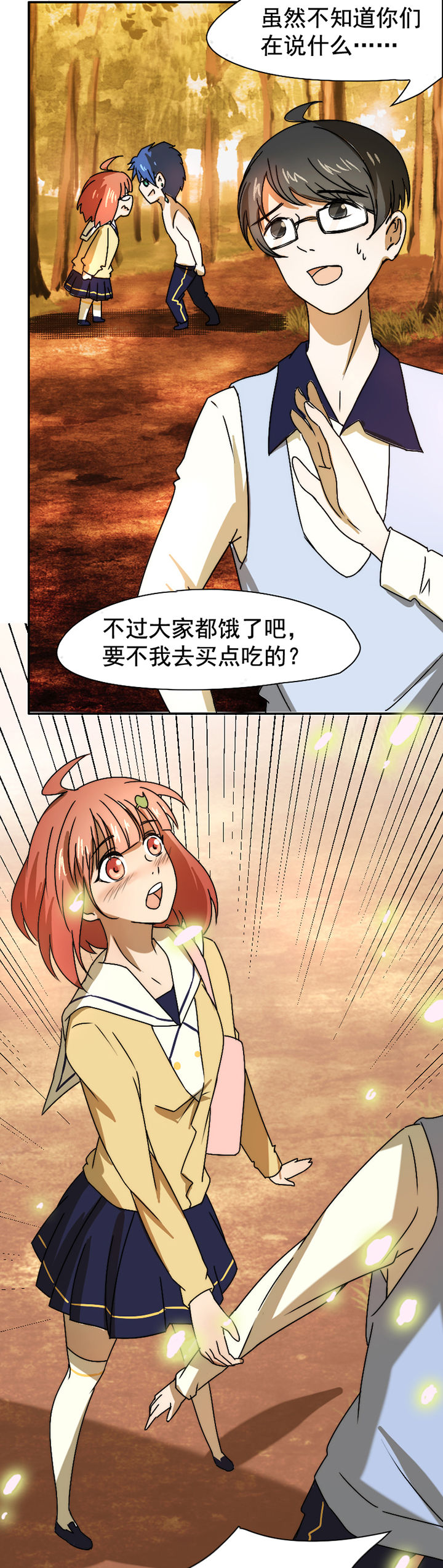 《生个神明当男友》漫画最新章节第24章：免费下拉式在线观看章节第【2】张图片