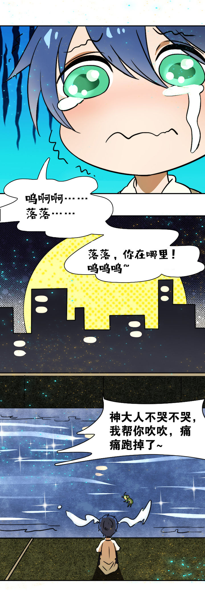 《生个神明当男友》漫画最新章节第27章：免费下拉式在线观看章节第【9】张图片