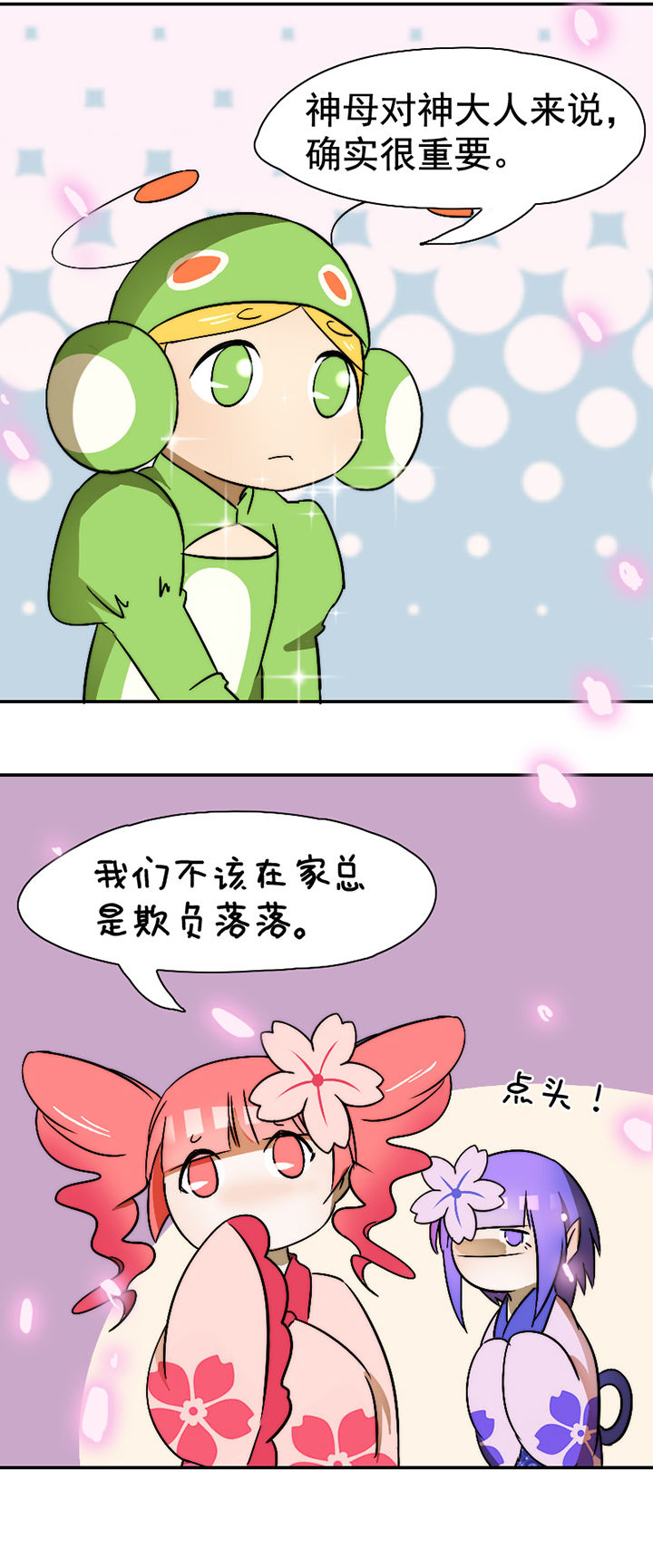 《生个神明当男友》漫画最新章节第29章：免费下拉式在线观看章节第【4】张图片