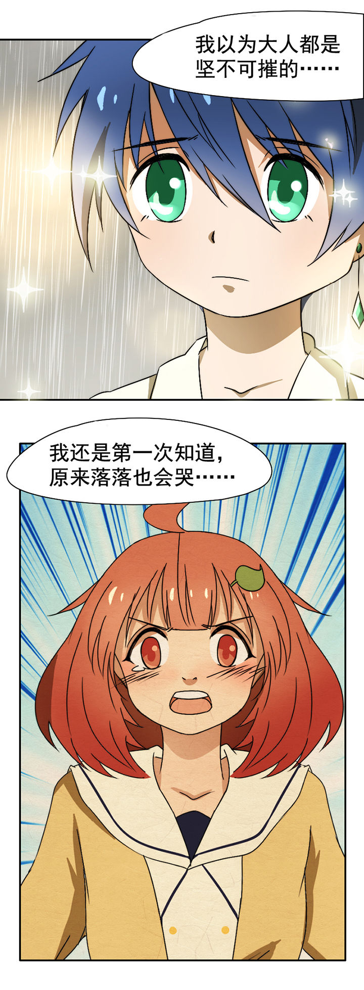 《生个神明当男友》漫画最新章节第29章：免费下拉式在线观看章节第【8】张图片