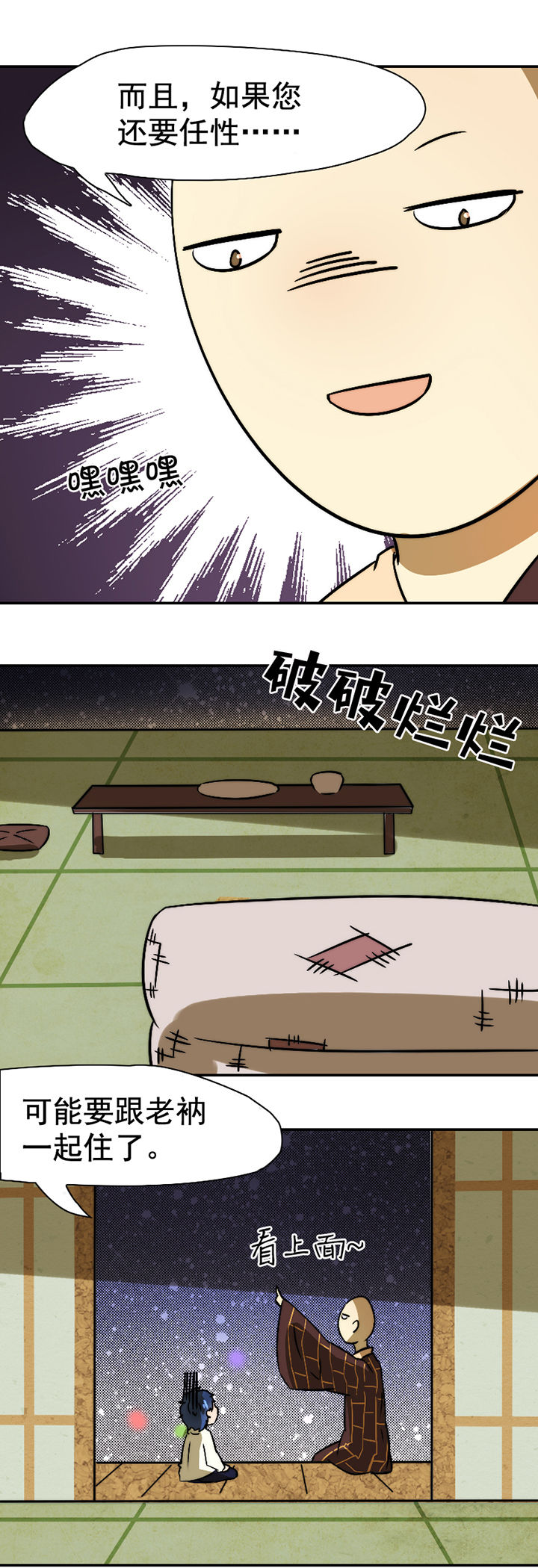 《生个神明当男友》漫画最新章节第29章：免费下拉式在线观看章节第【7】张图片