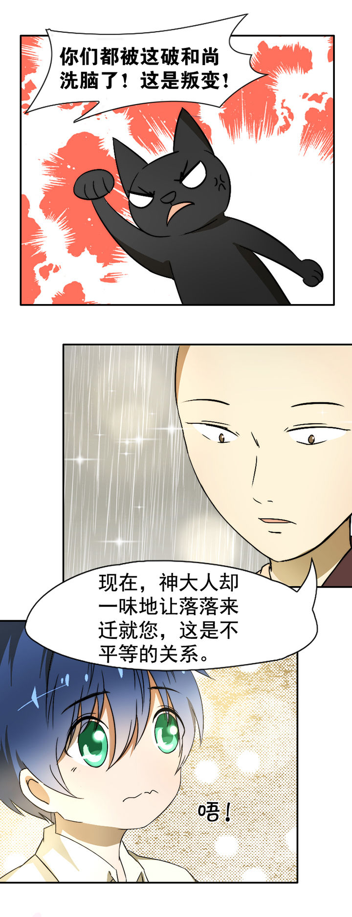 《生个神明当男友》漫画最新章节第29章：免费下拉式在线观看章节第【3】张图片