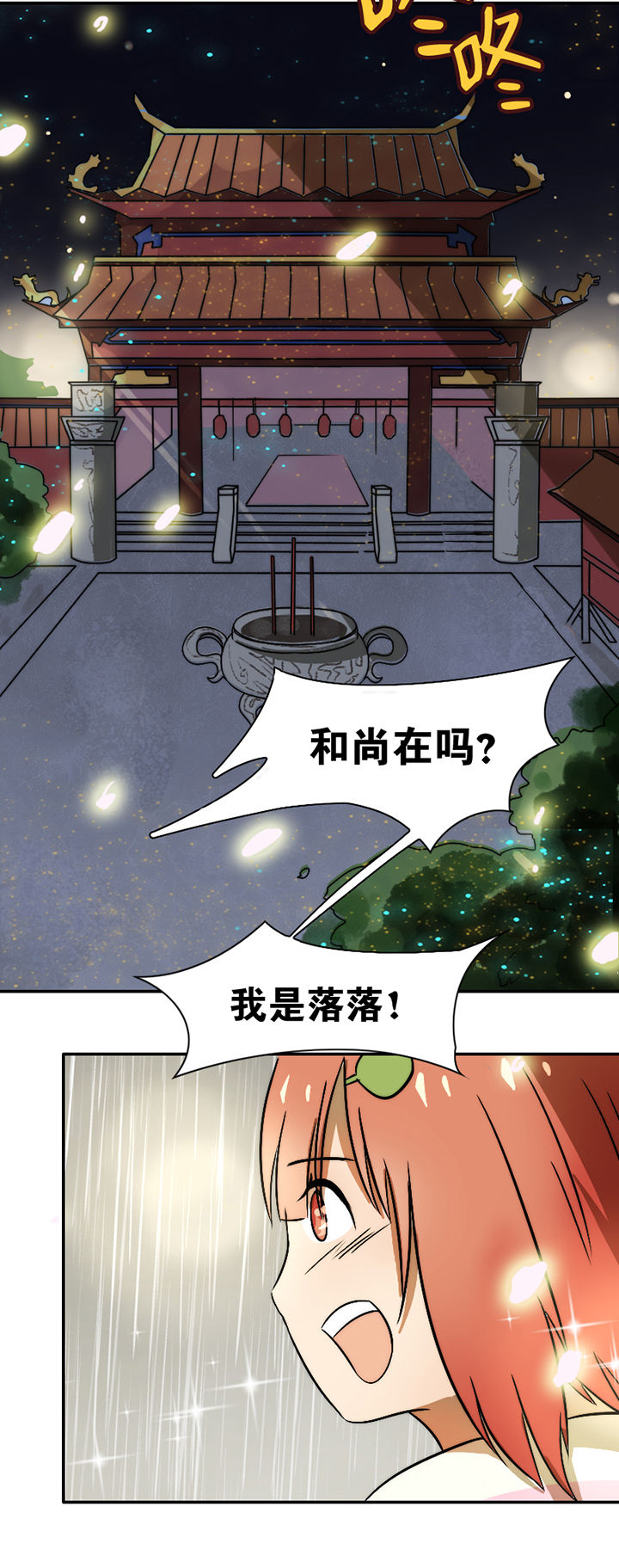 《生个神明当男友》漫画最新章节第29章：免费下拉式在线观看章节第【1】张图片