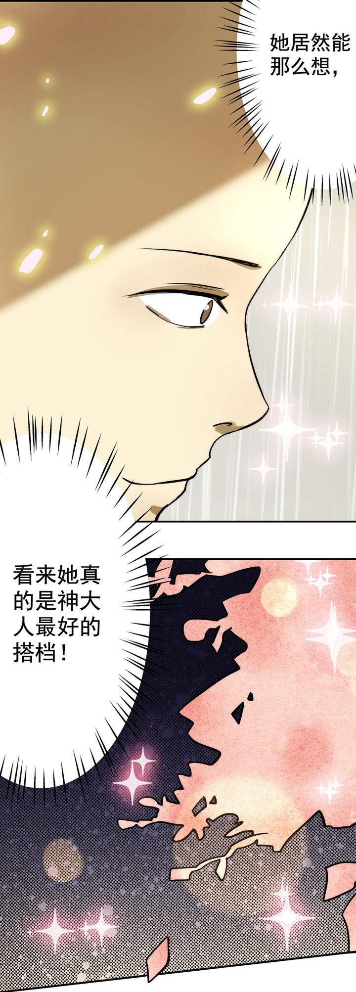 《生个神明当男友》漫画最新章节第30章：免费下拉式在线观看章节第【9】张图片