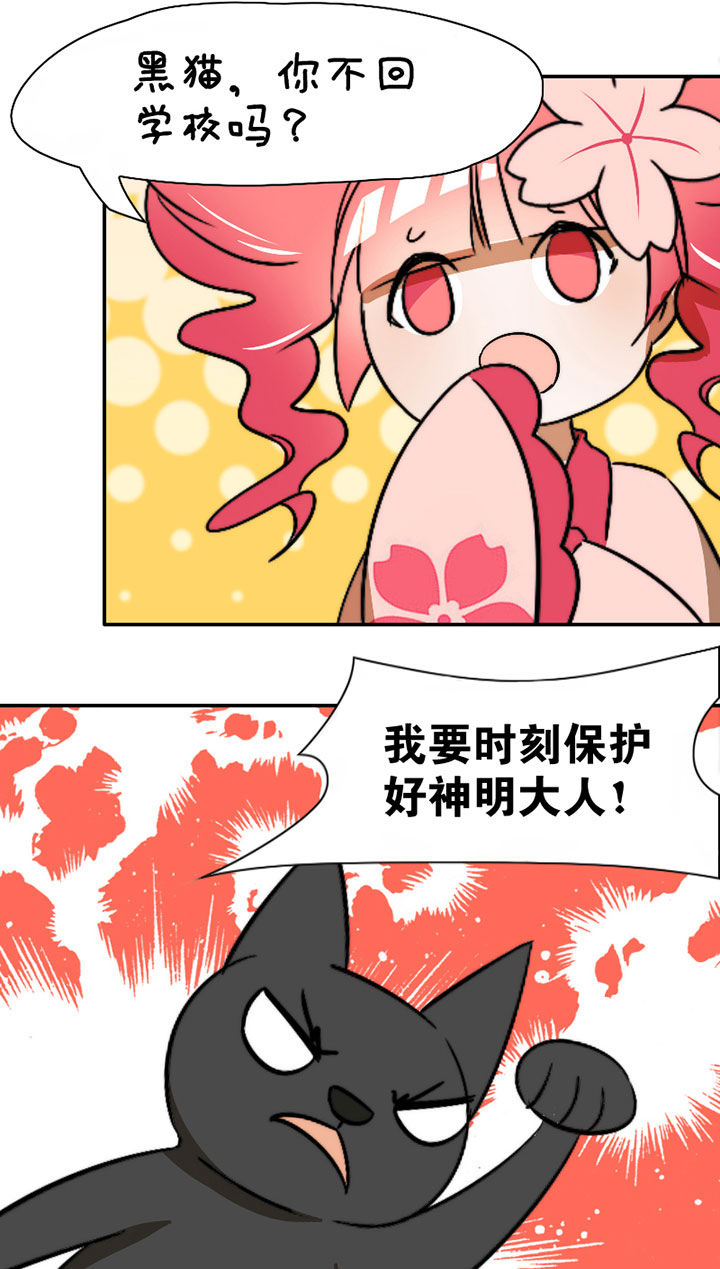 《生个神明当男友》漫画最新章节第31章：谅解免费下拉式在线观看章节第【4】张图片