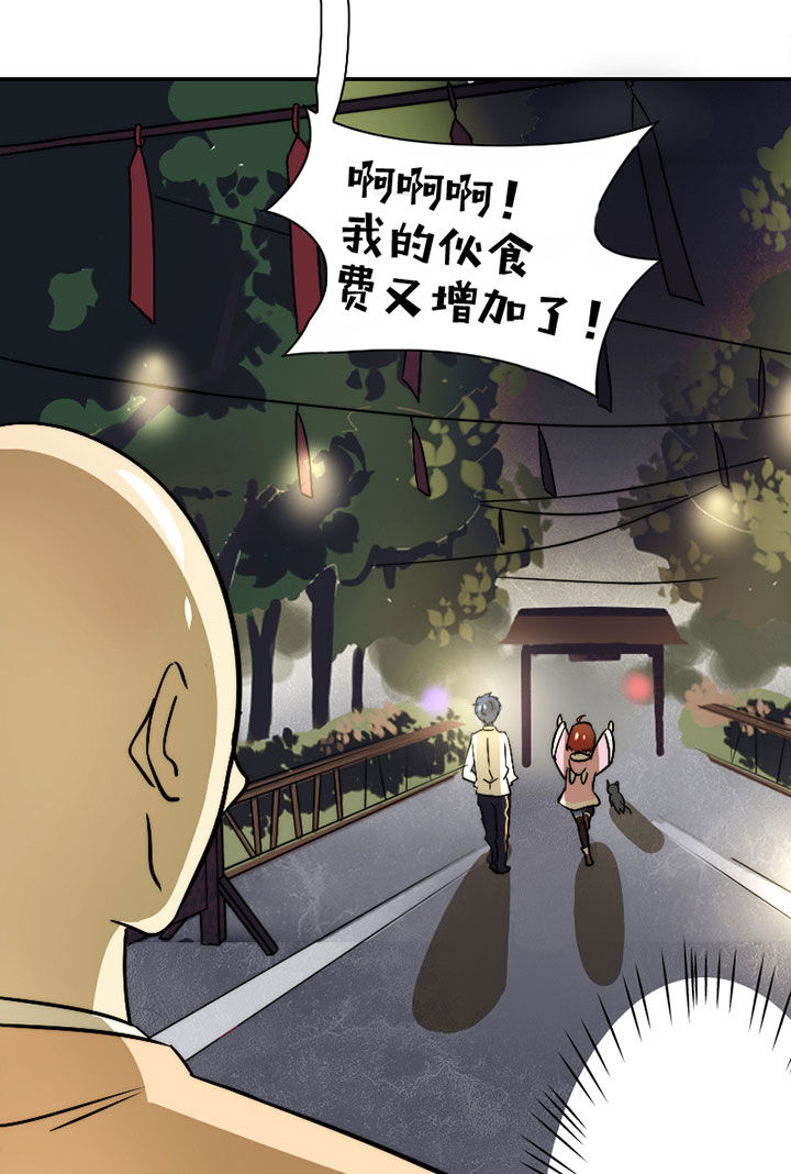 《生个神明当男友》漫画最新章节第31章：谅解免费下拉式在线观看章节第【2】张图片