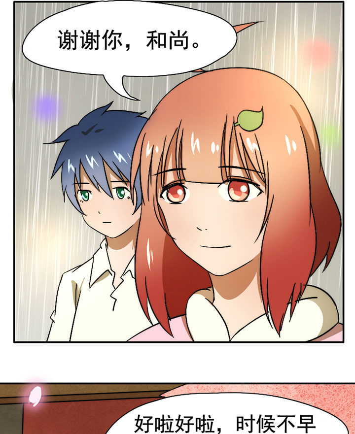 《生个神明当男友》漫画最新章节第31章：谅解免费下拉式在线观看章节第【16】张图片