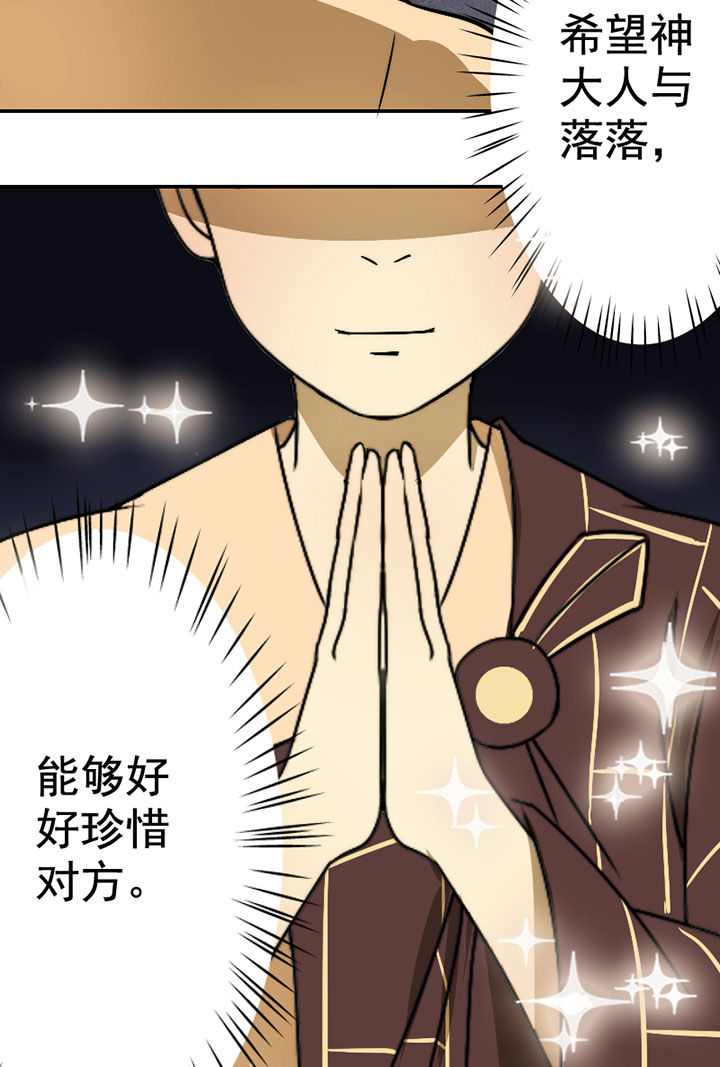 《生个神明当男友》漫画最新章节第31章：谅解免费下拉式在线观看章节第【1】张图片