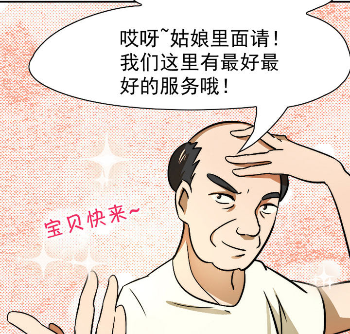 《生个神明当男友》漫画最新章节第33章：打工免费下拉式在线观看章节第【6】张图片