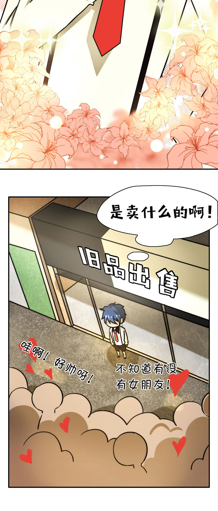 《生个神明当男友》漫画最新章节第33章：打工免费下拉式在线观看章节第【9】张图片