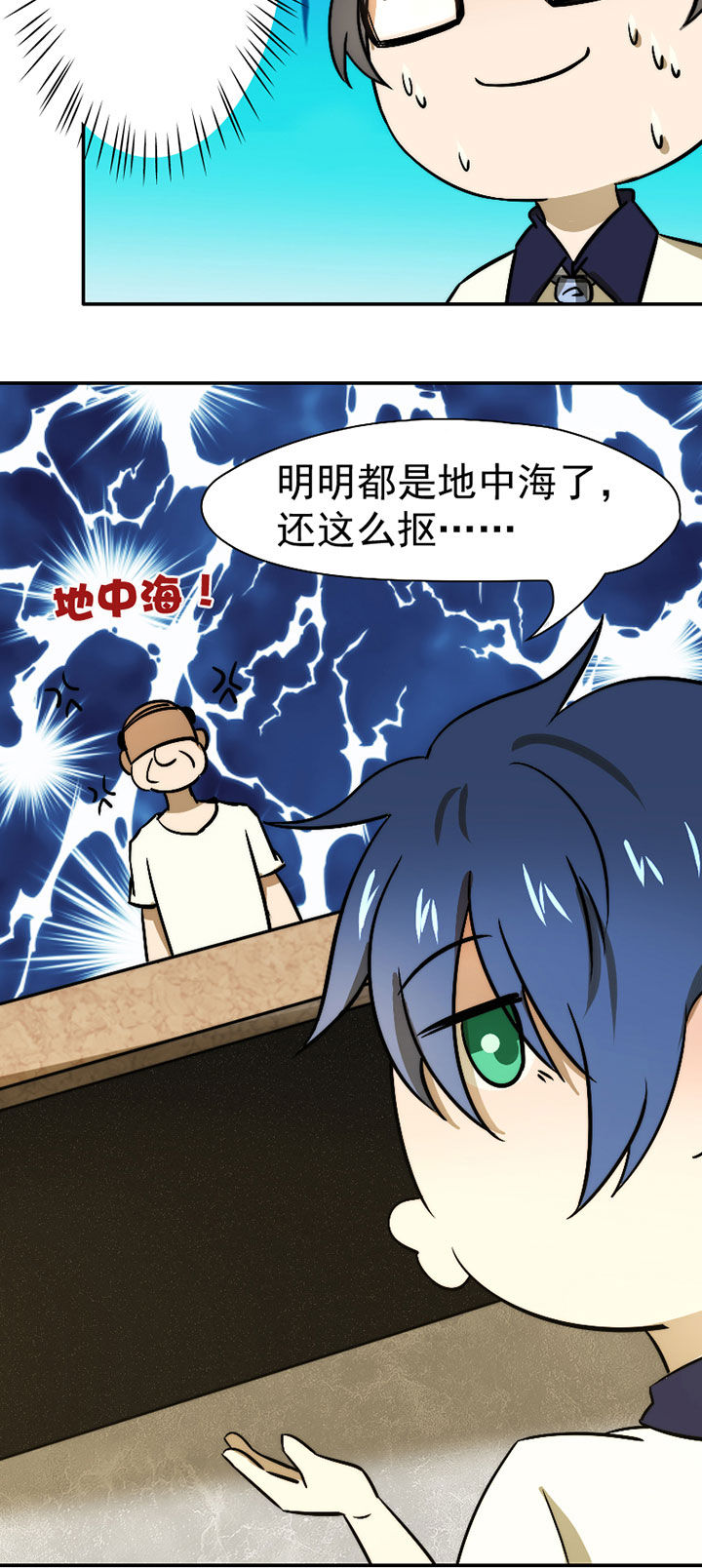 《生个神明当男友》漫画最新章节第33章：打工免费下拉式在线观看章节第【25】张图片