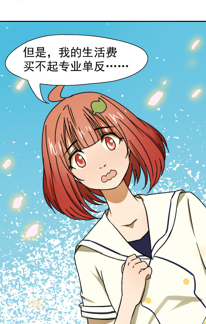 《生个神明当男友》漫画最新章节第33章：打工免费下拉式在线观看章节第【30】张图片