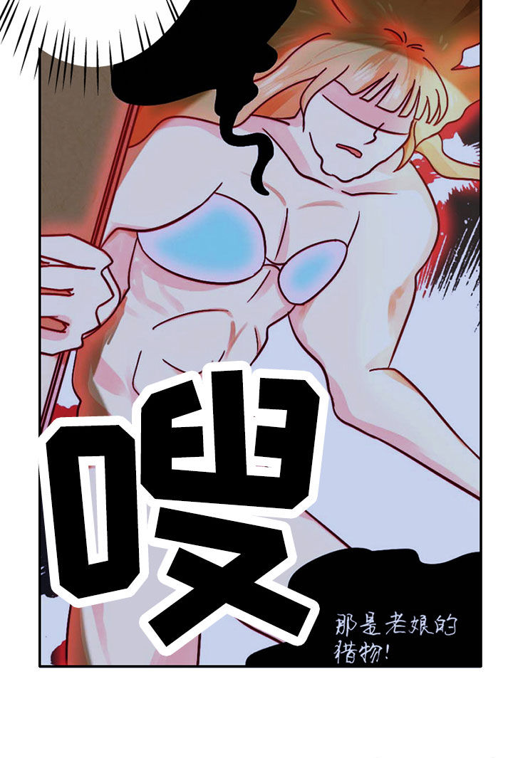 《生个神明当男友》漫画最新章节第39章：抢人之战免费下拉式在线观看章节第【13】张图片