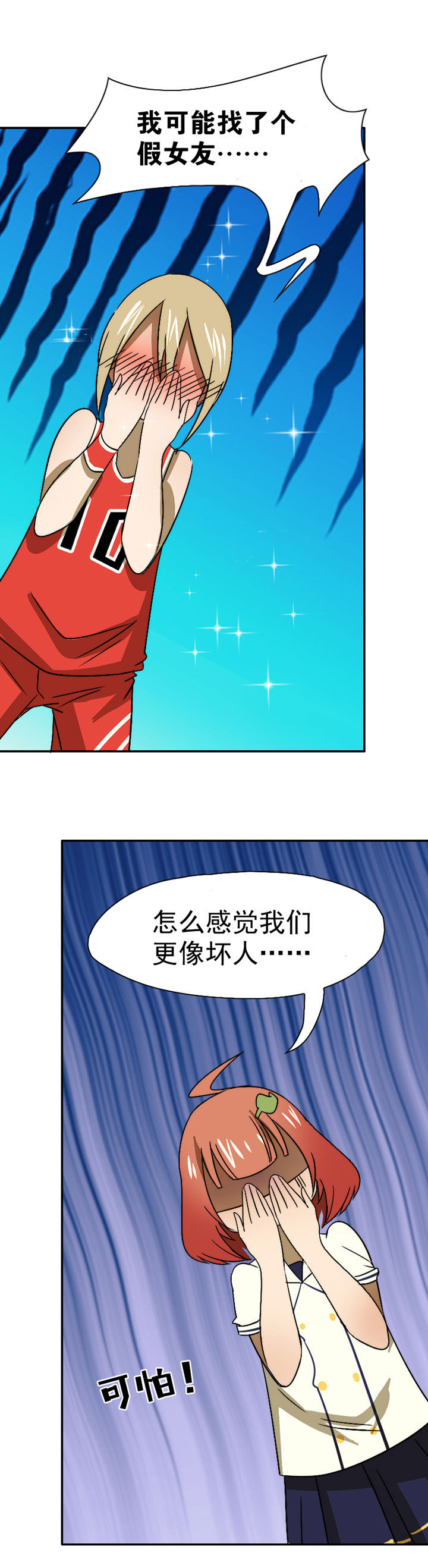 《生个神明当男友》漫画最新章节第41章：开挂应援团免费下拉式在线观看章节第【32】张图片