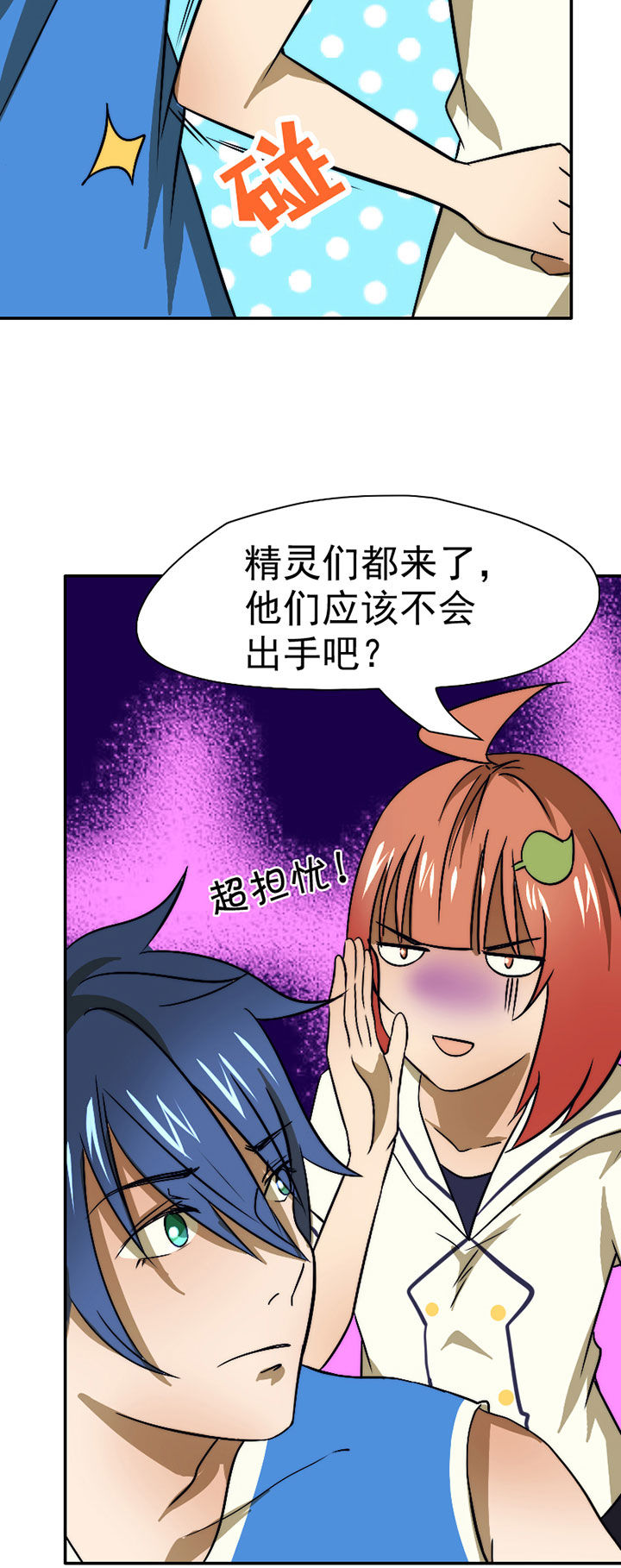 《生个神明当男友》漫画最新章节第42章：篮球社的阴谋免费下拉式在线观看章节第【45】张图片