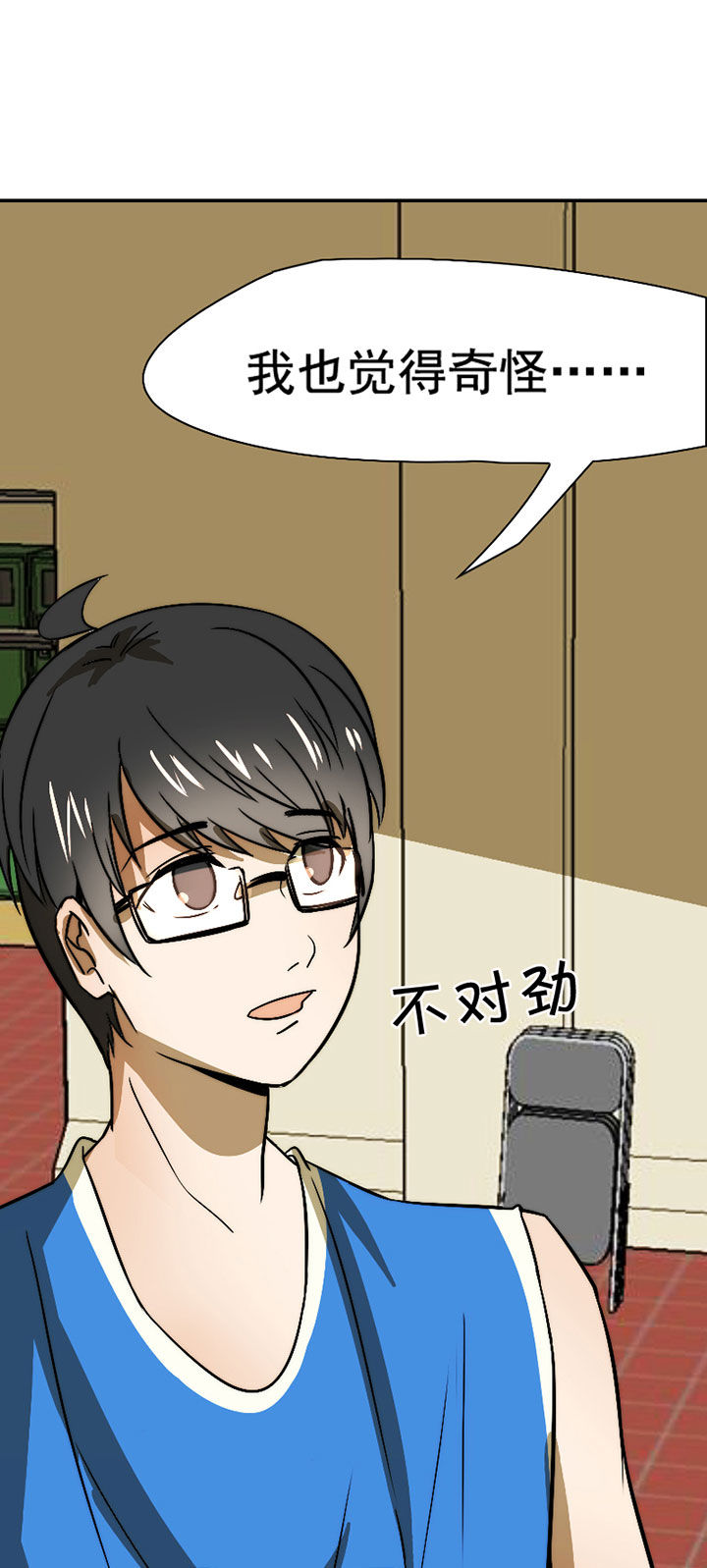 《生个神明当男友》漫画最新章节第44章：发现秘密？免费下拉式在线观看章节第【2】张图片