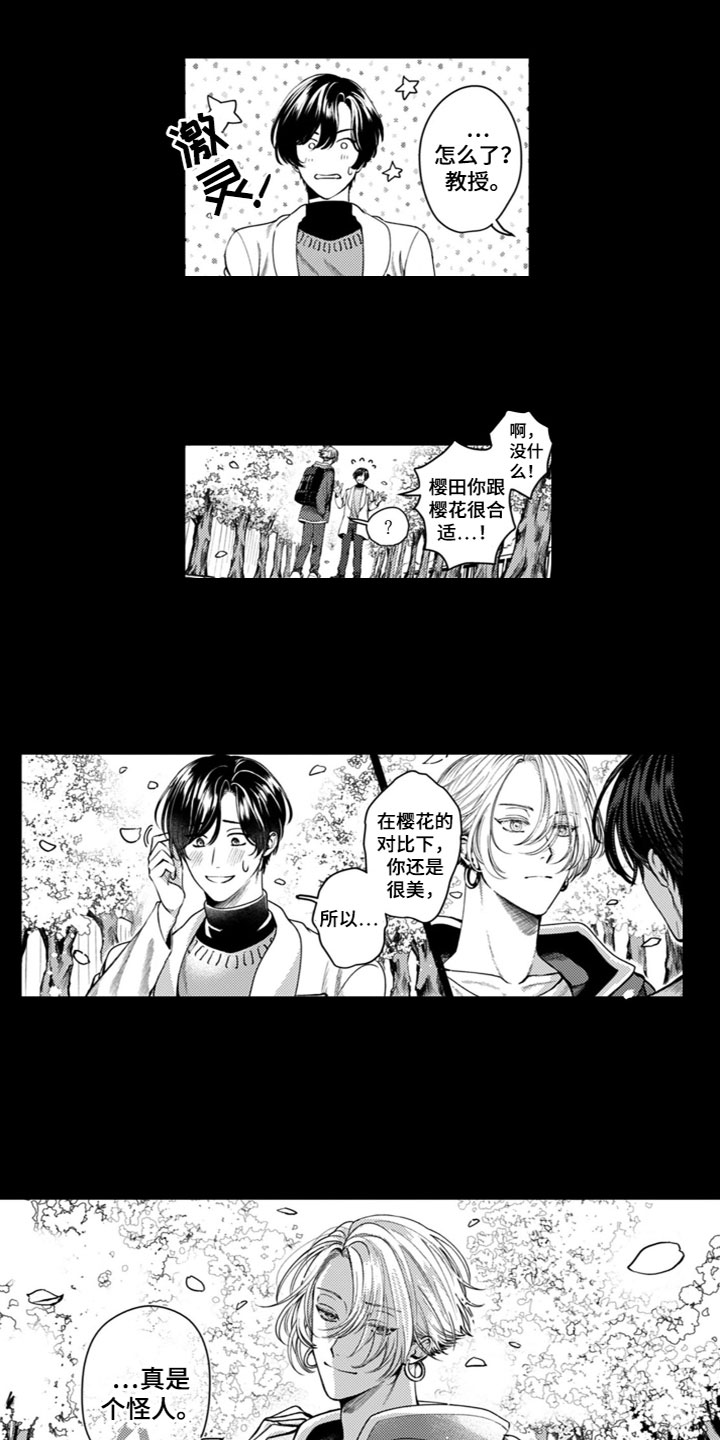 《请教我恋爱》漫画最新章节第1章：他很美免费下拉式在线观看章节第【7】张图片