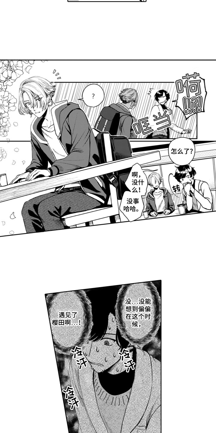 《请教我恋爱》漫画最新章节第2章：难以面对免费下拉式在线观看章节第【3】张图片