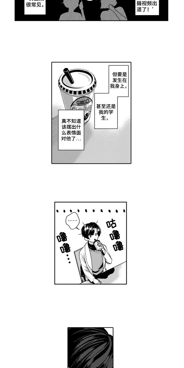 《请教我恋爱》漫画最新章节第2章：难以面对免费下拉式在线观看章节第【6】张图片