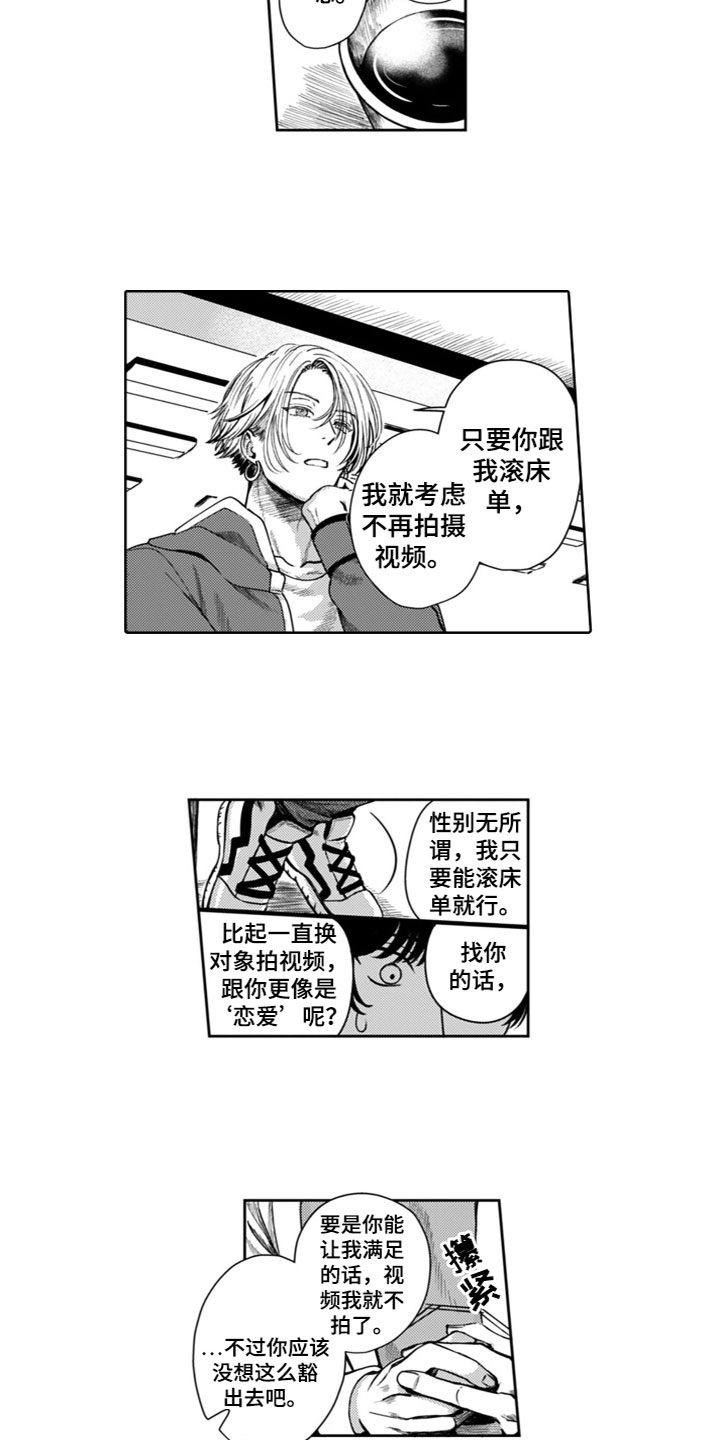 《请教我恋爱》漫画最新章节第3章：谈条件免费下拉式在线观看章节第【2】张图片