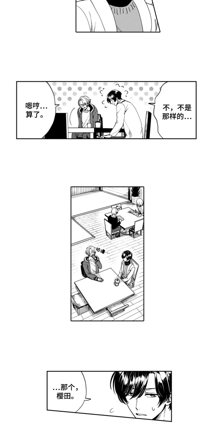 《请教我恋爱》漫画最新章节第3章：谈条件免费下拉式在线观看章节第【9】张图片