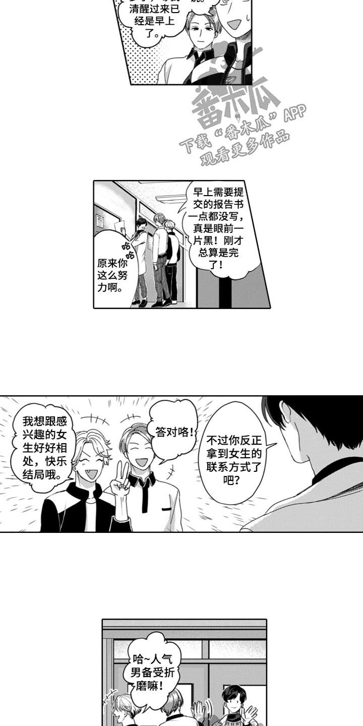 《请教我恋爱》漫画最新章节第4章：无法理解免费下拉式在线观看章节第【2】张图片