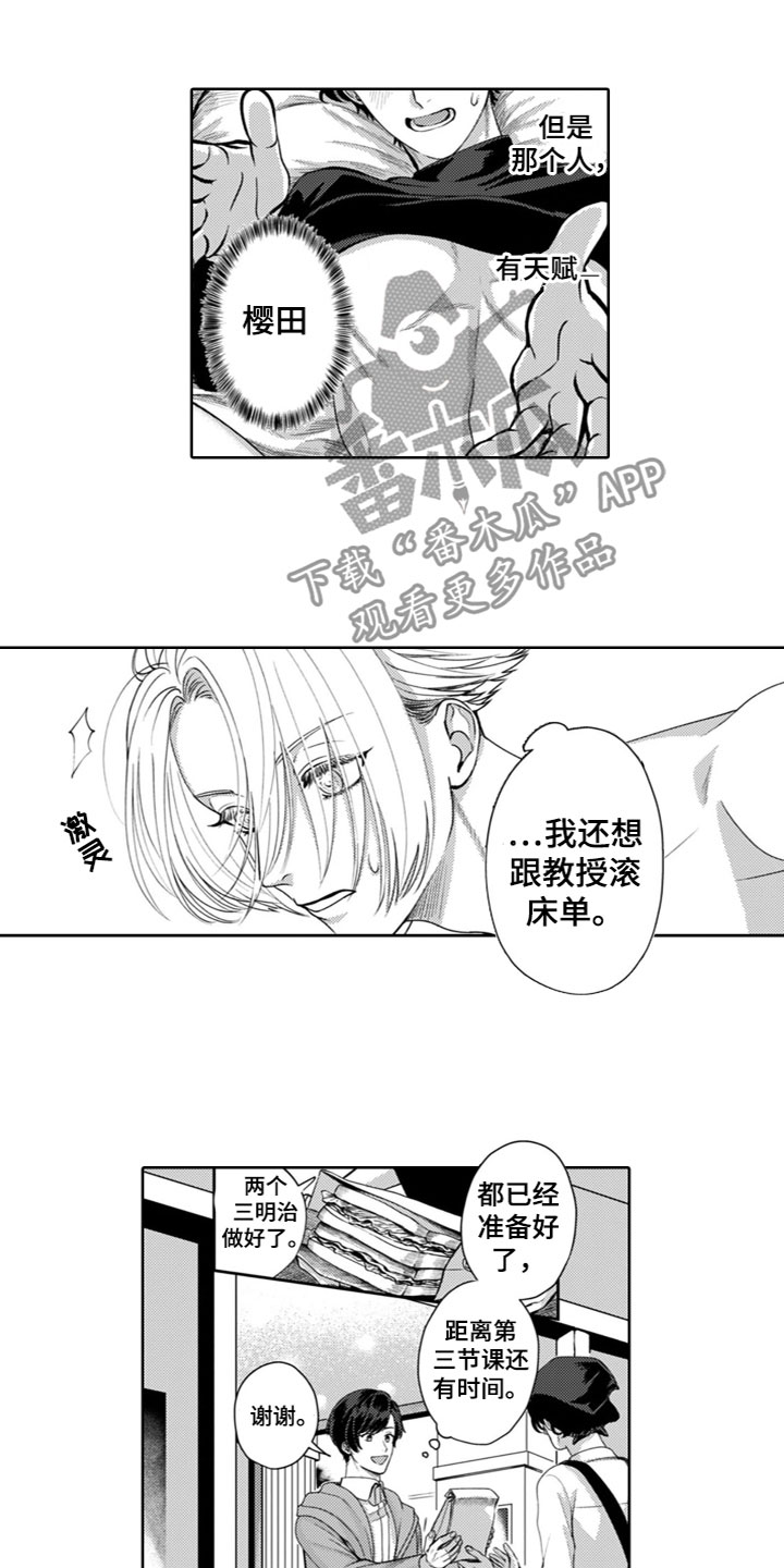 《请教我恋爱》漫画最新章节第5章：想念免费下拉式在线观看章节第【3】张图片