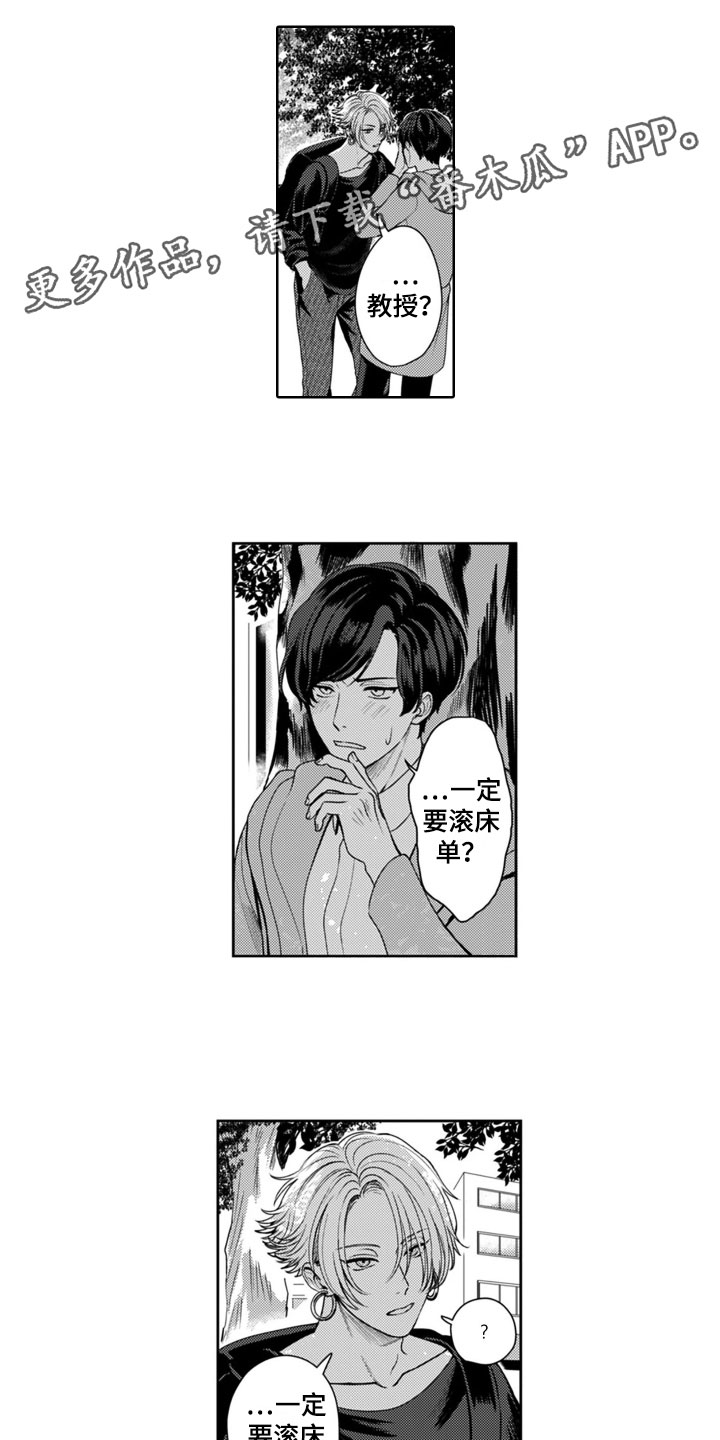 《请教我恋爱》漫画最新章节第7章：有天赋免费下拉式在线观看章节第【10】张图片