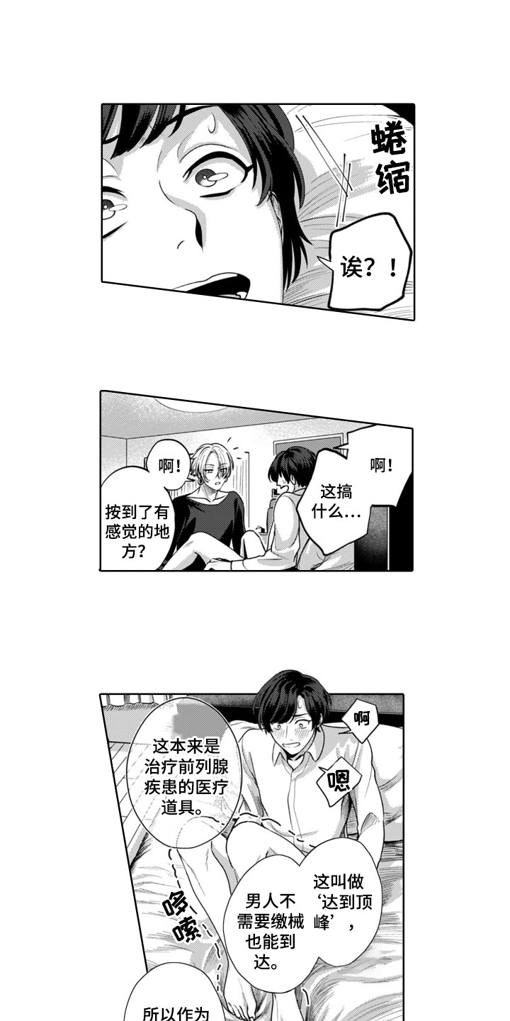 《请教我恋爱》漫画最新章节第7章：有天赋免费下拉式在线观看章节第【2】张图片