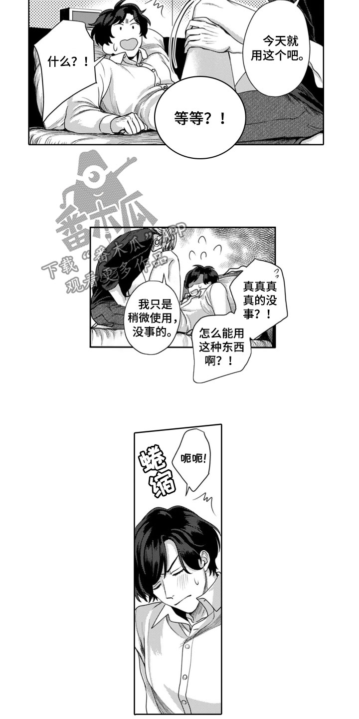 《请教我恋爱》漫画最新章节第7章：有天赋免费下拉式在线观看章节第【4】张图片