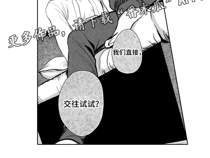 《请教我恋爱》漫画最新章节第8章：交往吗？免费下拉式在线观看章节第【1】张图片